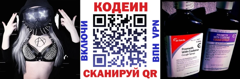 Codein напиток Lean (лин) Пыть-Ях